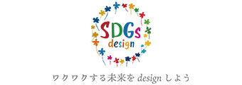 SDGs　Design