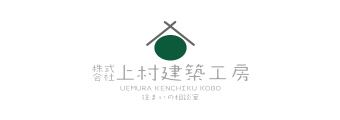 上村建築工房